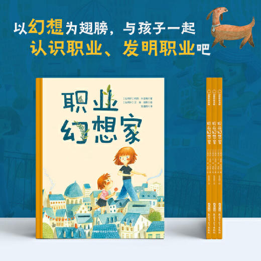 职业幻想家(［比利时］玛丽?科洛特/著 ［比利时］兰?德?海斯/绘 张佳穗译) 商品图1