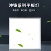 冲锋系列平板灯 商品缩略图0