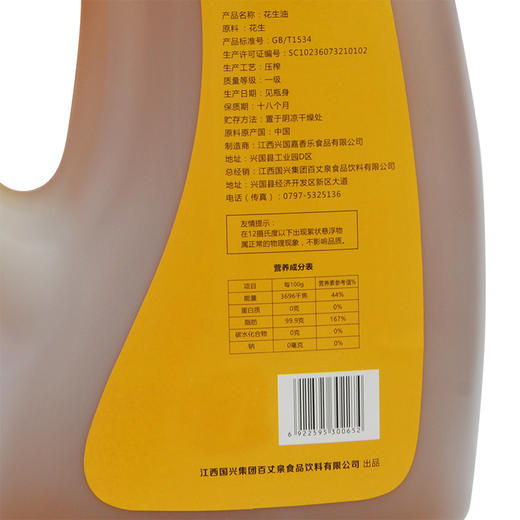 【仅供集采】百丈泉花生油一级压榨5L*4桶/件（仅限赣州地区集采） 商品图2