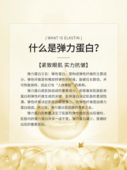 【拍二发三】安茹弹力蛋白眼部精华/15ml    具有紧致和抗皱双重功效【已通过权威机构功效检测】 商品图3
