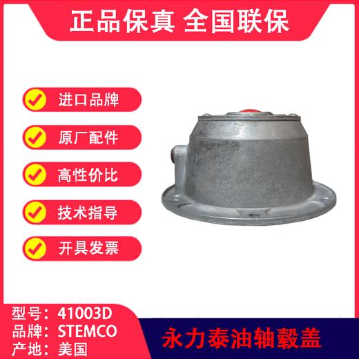 端盖油轴毂盖通用型轴头盖 STEMCO俄罗斯部分车桥适用永力泰（包邮） 商品图1