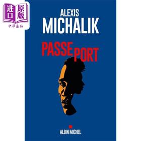 【中商原版】Alexis Michalik 护照 Passeport 法文原版 5次莫里哀戏剧奖得主 戏剧文学 大师经典