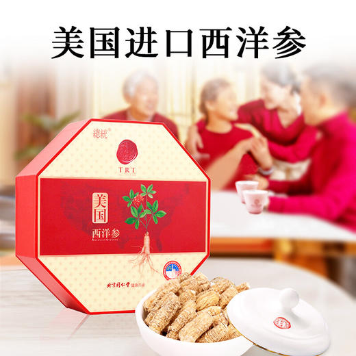【正宗同仁堂品牌】北京同仁堂 总统牌 美国西洋参1#贰面75g 进口西洋参段 西洋参礼盒 送父母长辈送礼SY 商品图2