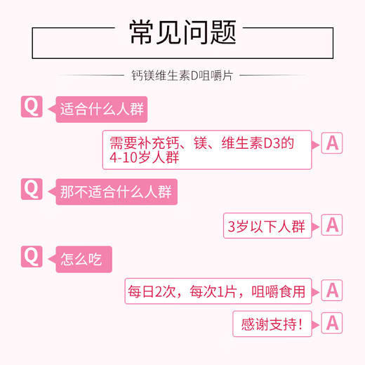 葆婴钙镁维生素D咀嚼片56g（28片） 商品图4