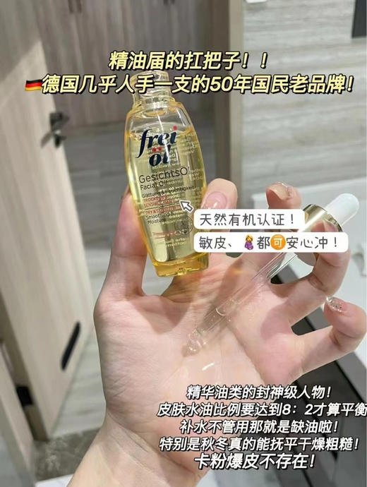 福来倍润面部精油
30ml 商品图1