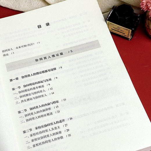 协同育人初论 张竹林 赵冬冬 家庭教育促进法 商品图5