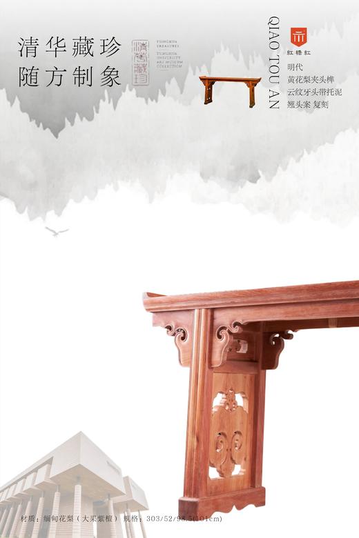 红桥红  家具严选  缅甸花梨(大果紫檀）  【300 清华云纹牙头带托尼如意翘头案】 商品图6