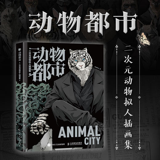 动物*市 二次元动物拟人插画集 肖大猫NL动物拟人图鉴兽人角色形象绘制动漫手绘临摹画册furry动物幻想曲漫画毛茸茸 商品图0