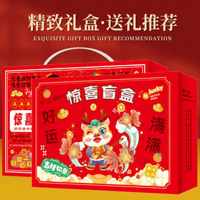 儿童新年礼物【学生文具用品礼盒套装】学习奖品 文具惊喜盲盒礼品