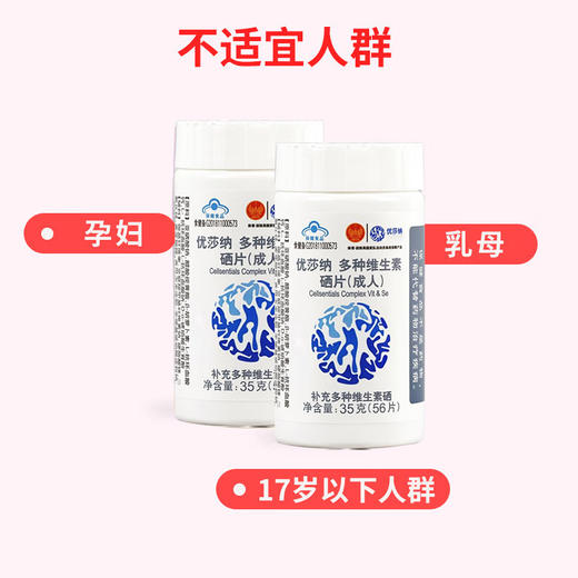 优莎纳多种维生素硒片35g（56片） 商品图3