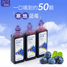 【东北特产】自然蓝 蓝莓汁 源自长白山无添加未添加糖 鲜果榨取原汁