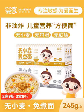 婴享无麸质儿童方便面无小麦免煮面即食面速食面245g