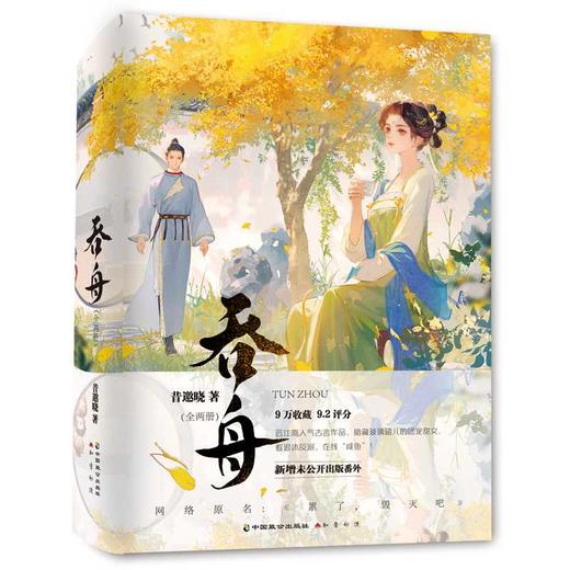 吞舟（全两册）(昔邀晓) 商品图1