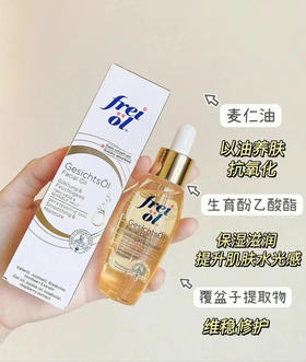 福来倍润面部精油
30ml
