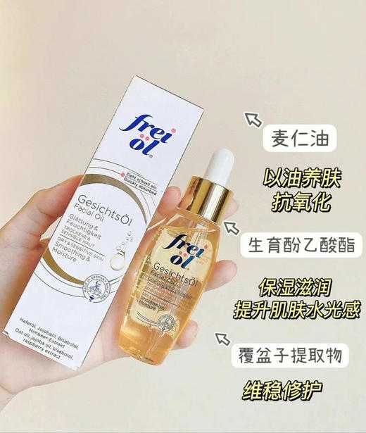福来倍润面部精油
30ml 商品图0