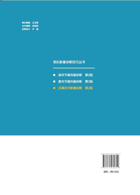 足踝关节影像诊断（第2版） 商品图1