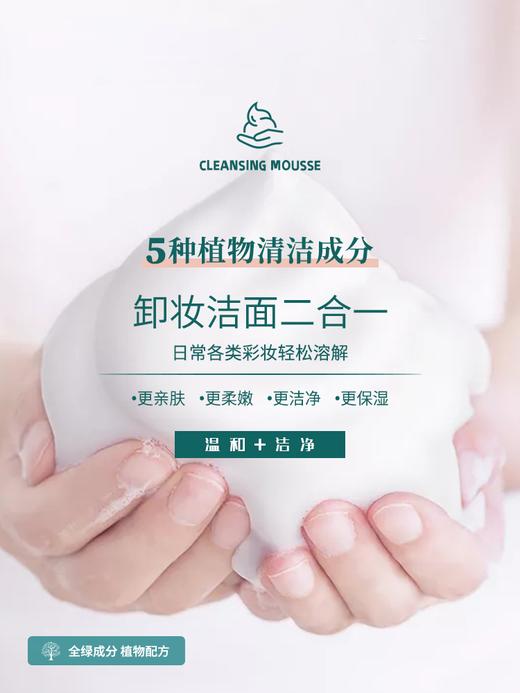 安茹玫瑰氨基酸洁面慕斯/160ml 商品图3