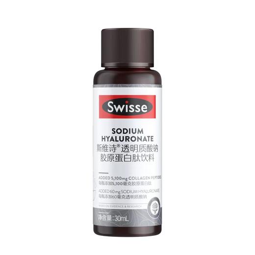 KJ swisse 斯维诗透明质酸钠胶原蛋白肽饮料  口服液态玻尿酸烟酰胺饮正品  30毫升×10瓶 商品图1