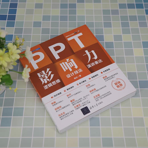 PPT影响力 熊王 著 计算机与互联网 商品图1
