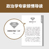 社会契约论（专家伴读版）（个人利益与公共利益谁更重要？卢梭带你理清！法语直译，读懂现代政治的起源 读客三颗钻人类思想文库）([法]让-雅克·卢梭；读客文化 出品) 商品缩略图3