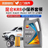 昆仑KR8 PLUS全合成5W-30/40 4L  +机滤+检测+工时费+上门服务费【全合成保养套餐】 商品缩略图1