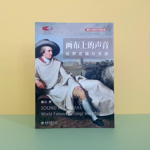 画布上的声音 陈立 著 艺术 商品图1