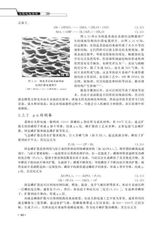 太阳电池材料（第二版） 商品图7