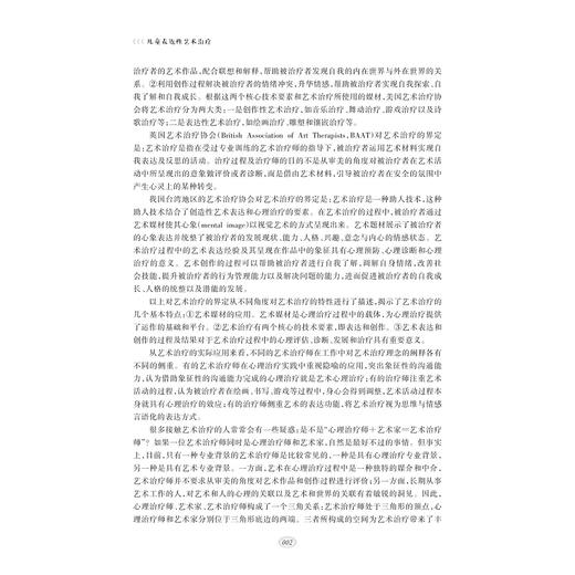 儿童表达性艺术治疗/当代儒师培养书系/儿童教育和发展系列/陈汉英/徐冬英/浙江大学出版社 商品图2