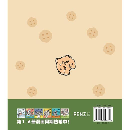 非人哉.7:七星高照 超人气漫画第七弹爆笑来袭一汪空气 商品图2