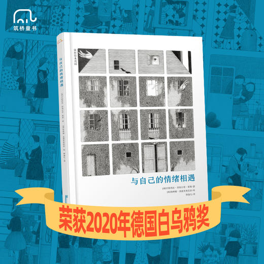 与自己的情绪相遇 10+岁精装情绪管理认知哲学绘本 商品图1