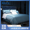 高端140支匹马棉四件套奢华长绒纯棉被套真丝质感五星级酒店床上用品 商品缩略图0