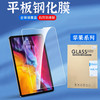 苹果ipad系列平板钢化膜 商品缩略图0