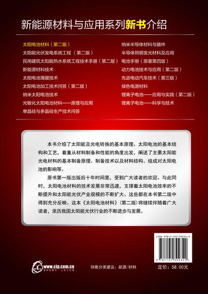 太阳电池材料（第二版） 商品图1