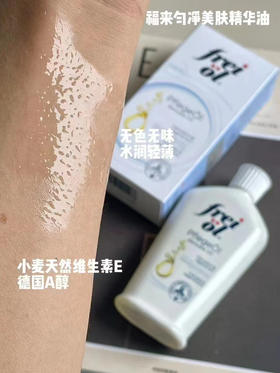 德国福来美白油125ml