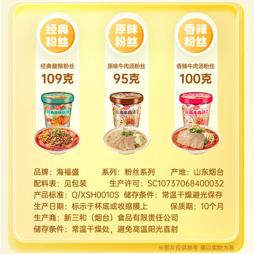海福盛速食粉丝/高汤熬制大块牛肉/美味夜宵/6杯3口味组合 商品图7