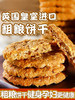 麦维他燕麦消化饼255g 商品缩略图2