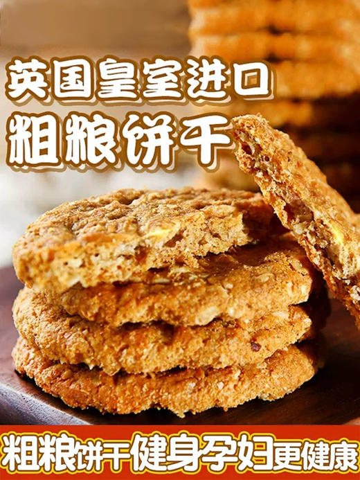 麦维他燕麦消化饼255g 商品图2
