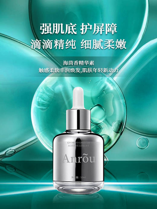 【拍二发三】海茴香原生精华液/50ml  强肌底！修屏障！抗初老！焕亮肤色，润护保湿，细嫩肌肤！ 商品图4