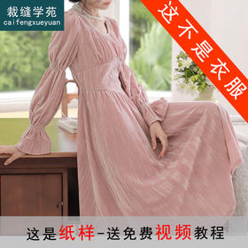 裁缝学苑AS177复古法式长袖连衣裙纸样女装赫本风丝绒裙子样板图