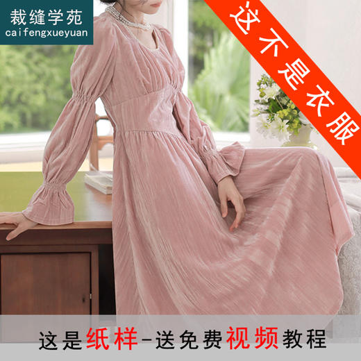 裁缝学苑AS177复古法式长袖连衣裙纸样女装赫本风丝绒裙子样板图 商品图0