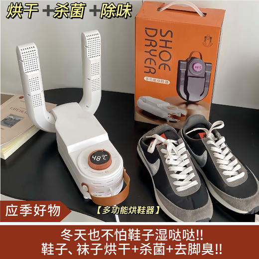 【应季好物】飞船烘鞋器家用全自动烘鞋宿舍烘干机 商品图0