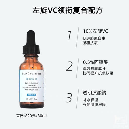 修丽可C10温和维生素VC抗氧精华30ml紧致敏感适用 商品图2