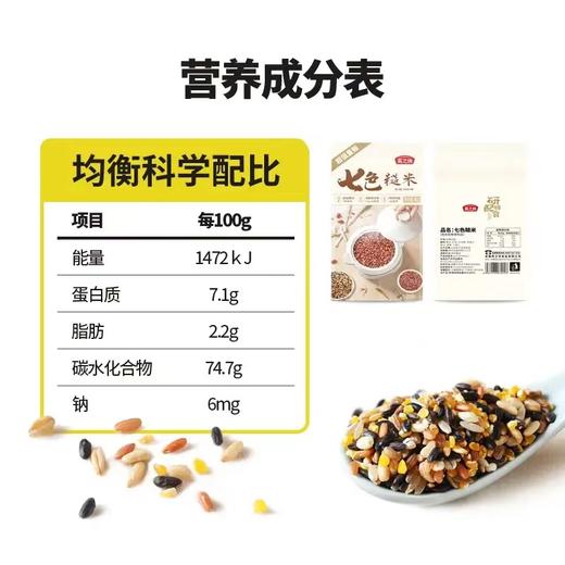 自营（燕之坊）-七色糙米 商品图9