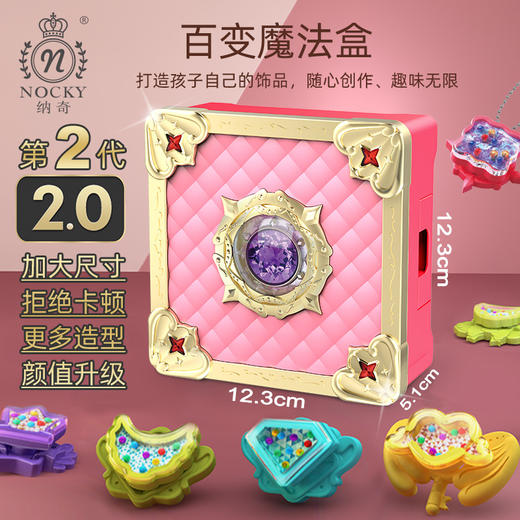 【送给小公主精美礼物】纳奇百变魔法盒 打造孩子的饰品 培养专注力 充分发挥想象力 项链、手链等都可以DIY丰富创意搭配 商品图1