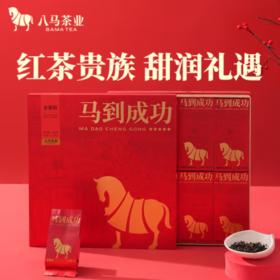 八马茶业·马到成功·金骏眉168g礼盒装（4g*42包）