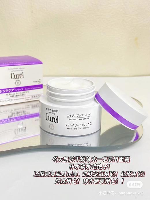 【清仓好价】Curel 珂润淡纹紧致凝霜面霜40g 清润版  （效期至24.7） 商品图1