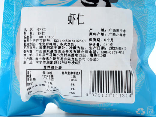 【广西帮扶】阿比该 虾仁 250g 商品图2
