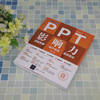 PPT影响力 熊王 著 计算机与互联网 商品缩略图2