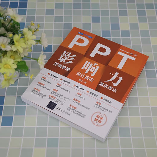 PPT影响力 熊王 著 计算机与互联网 商品图2