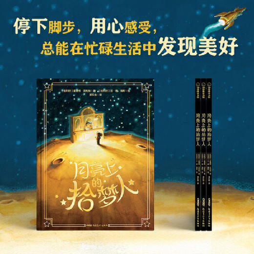 月亮上的拾梦人(［比利时］夏洛特?贝利埃 著［比利时］兰?德?海斯 绘 潘乐怡) 商品图1